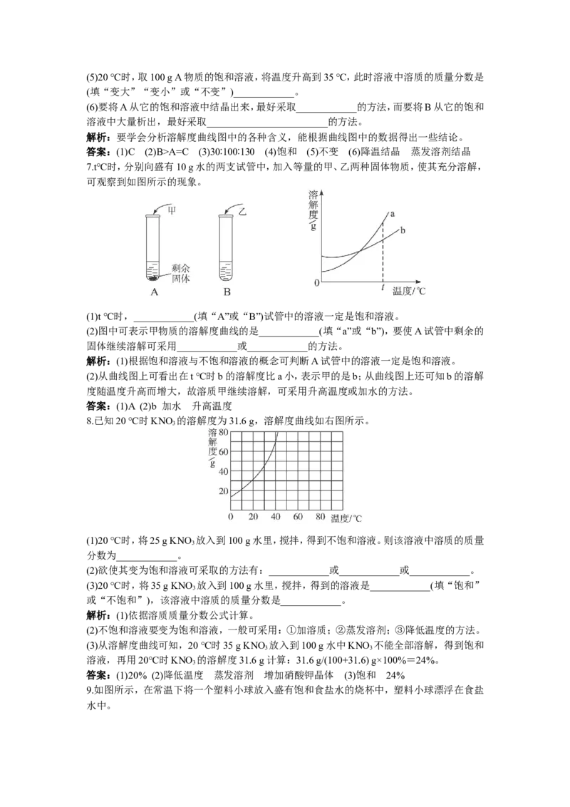 同步测控优化训练（课题2　溶解度）_初中化学_01.人教版初中化学_01.初中化学课件PPT--教案--试题_初中化学18年试卷_人教版九年级化学下册2018