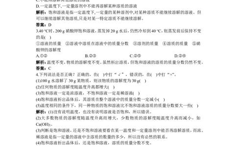 同步测控优化训练（课题2　溶解度）_初中化学_01.人教版初中化学_01.初中化学课件PPT--教案--试题_初中化学18年试卷_人教版九年级化学下册2018