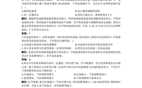 同步测控优化训练（课题2　溶解度）_初中化学_01.人教版初中化学_01.初中化学课件PPT--教案--试题_初中化学18年试卷_人教版九年级化学下册2018