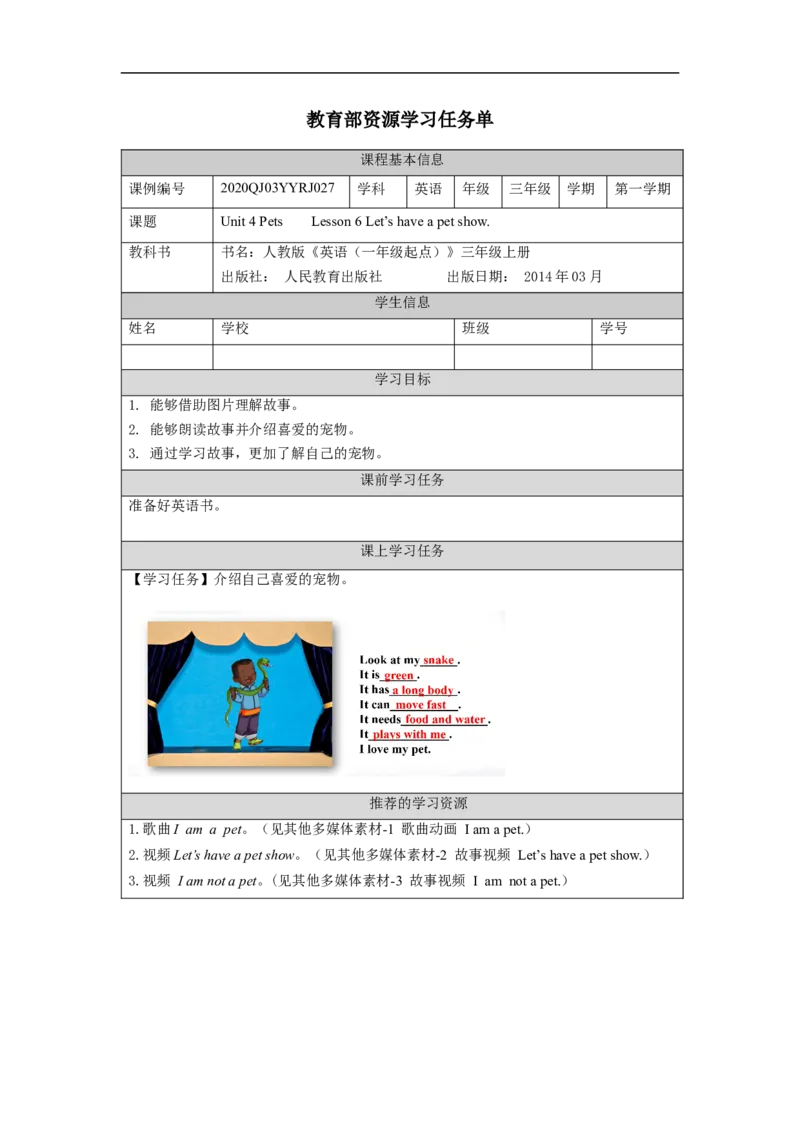 1030三年级英语(人教版)Unit+4+Pets+第六课时-3学习任务单_26春四年级上下册人教版_四上英语合集人教版PEP英语四年级上册新教材（教学视频+课件+动画+音频+练习+教案）_17练习资料