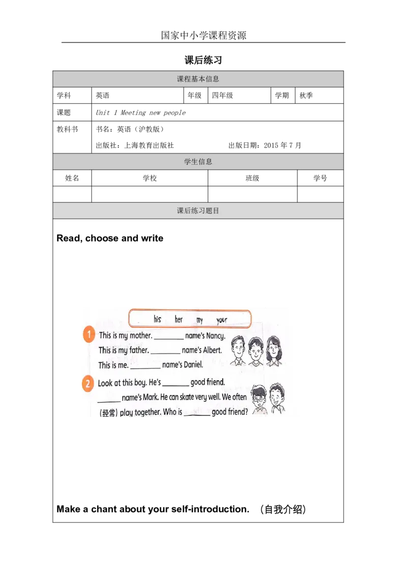 2Unit1Period2_课后练习_26春四年级上下册人教版_四上英语合集人教版PEP英语四年级上册新教材（教学视频+课件+动画+音频+练习+教案）_17练习资料_小学英语（预习复习资料大礼包）_684