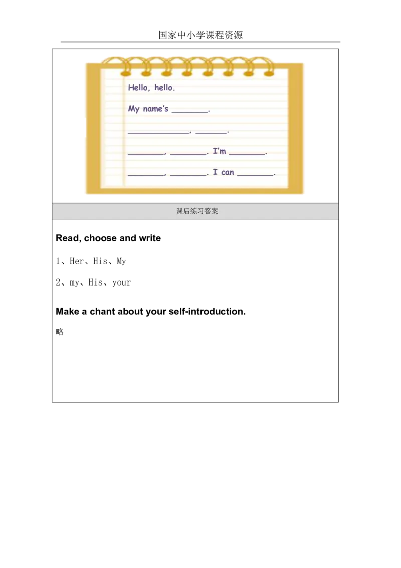 2Unit1Period2_课后练习_26春四年级上下册人教版_四上英语合集人教版PEP英语四年级上册新教材（教学视频+课件+动画+音频+练习+教案）_17练习资料_小学英语（预习复习资料大礼包）_684
