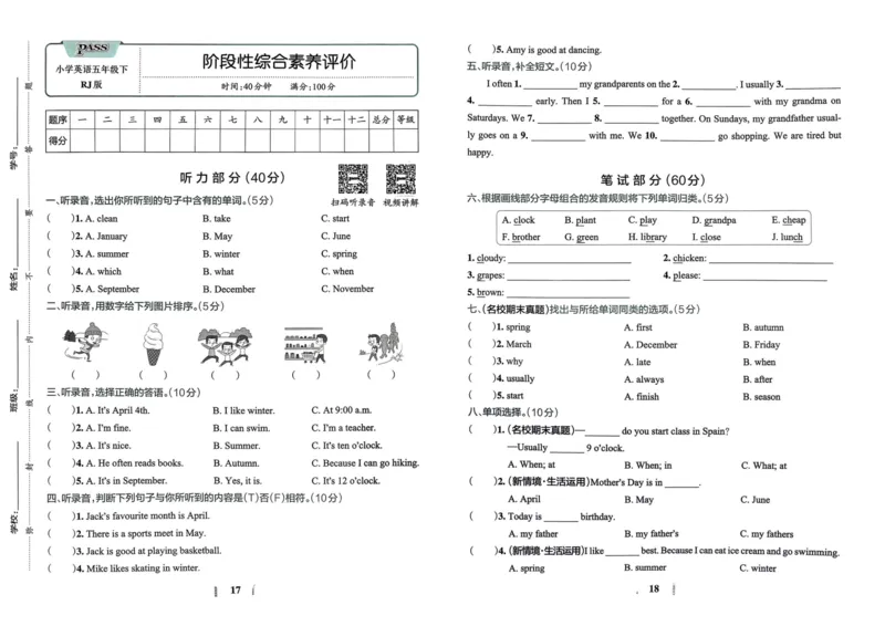25春学霸冲A卷5下英语（人教）_26春四年级上下册人教版_四上英语合集人教版PEP英语四年级上册新教材（教学视频+课件+动画+音频+练习+教案）_17练习资料_《学霸冲A卷》25春