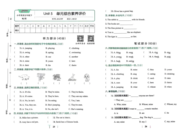 25春学霸冲A卷5下英语（人教）_26春四年级上下册人教版_四上英语合集人教版PEP英语四年级上册新教材（教学视频+课件+动画+音频+练习+教案）_17练习资料_《学霸冲A卷》25春