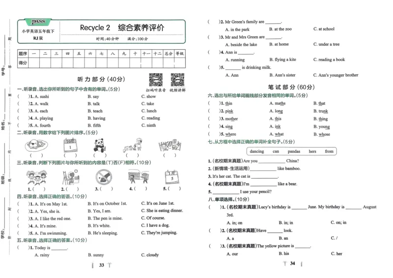 25春学霸冲A卷5下英语（人教）_26春四年级上下册人教版_四上英语合集人教版PEP英语四年级上册新教材（教学视频+课件+动画+音频+练习+教案）_17练习资料_《学霸冲A卷》25春