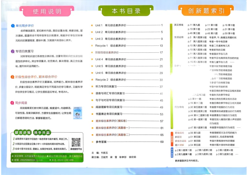 25春学霸冲A卷5下英语（人教）_26春四年级上下册人教版_四上英语合集人教版PEP英语四年级上册新教材（教学视频+课件+动画+音频+练习+教案）_17练习资料_《学霸冲A卷》25春