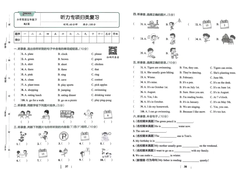 25春学霸冲A卷5下英语（人教）_26春四年级上下册人教版_四上英语合集人教版PEP英语四年级上册新教材（教学视频+课件+动画+音频+练习+教案）_17练习资料_《学霸冲A卷》25春
