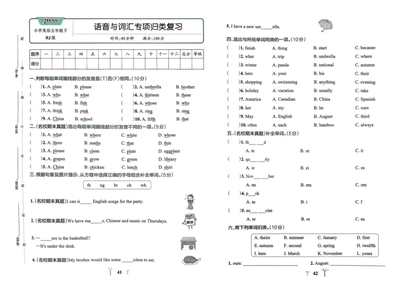 25春学霸冲A卷5下英语（人教）_26春四年级上下册人教版_四上英语合集人教版PEP英语四年级上册新教材（教学视频+课件+动画+音频+练习+教案）_17练习资料_《学霸冲A卷》25春
