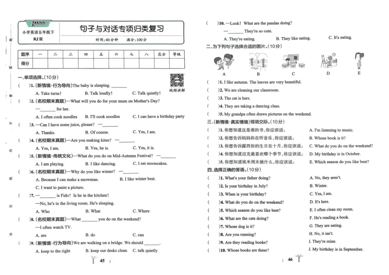 25春学霸冲A卷5下英语（人教）_26春四年级上下册人教版_四上英语合集人教版PEP英语四年级上册新教材（教学视频+课件+动画+音频+练习+教案）_17练习资料_《学霸冲A卷》25春