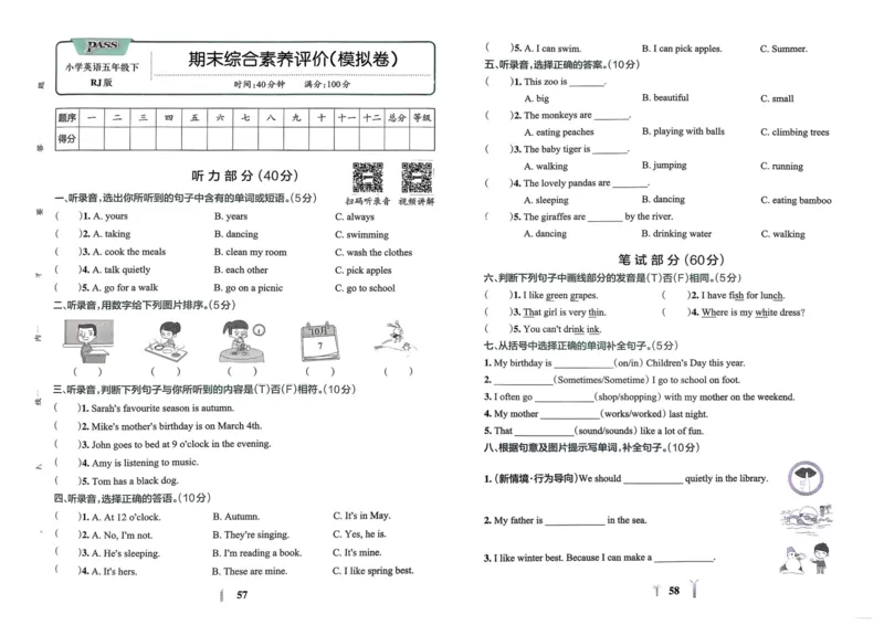 25春学霸冲A卷5下英语（人教）_26春四年级上下册人教版_四上英语合集人教版PEP英语四年级上册新教材（教学视频+课件+动画+音频+练习+教案）_17练习资料_《学霸冲A卷》25春