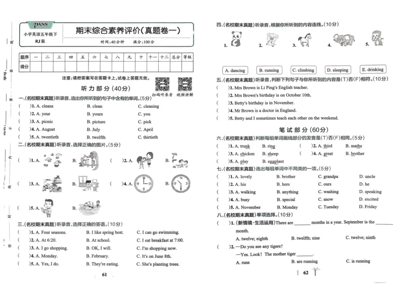 25春学霸冲A卷5下英语（人教）_26春四年级上下册人教版_四上英语合集人教版PEP英语四年级上册新教材（教学视频+课件+动画+音频+练习+教案）_17练习资料_《学霸冲A卷》25春