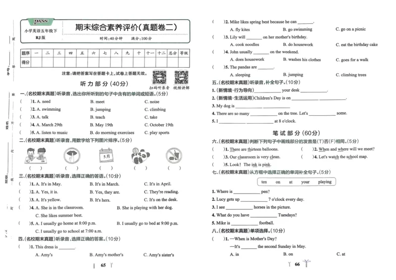 25春学霸冲A卷5下英语（人教）_26春四年级上下册人教版_四上英语合集人教版PEP英语四年级上册新教材（教学视频+课件+动画+音频+练习+教案）_17练习资料_《学霸冲A卷》25春