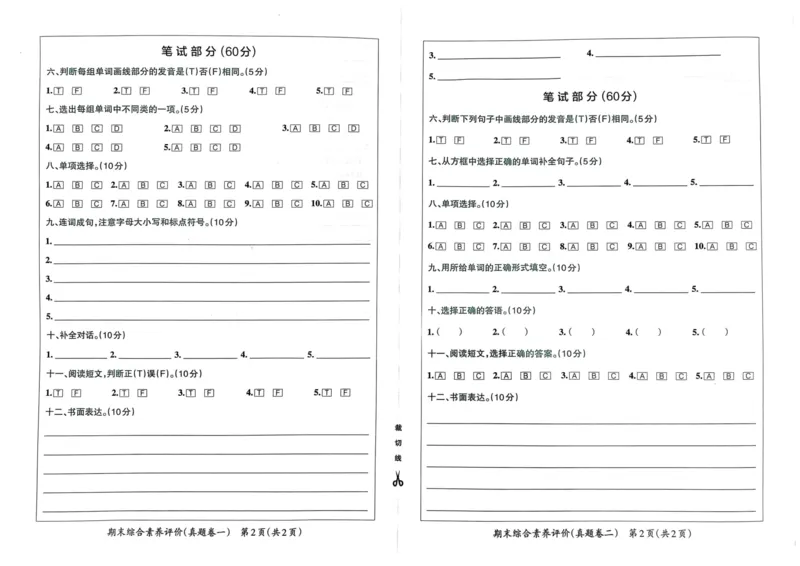 25春学霸冲A卷5下英语（人教）_26春四年级上下册人教版_四上英语合集人教版PEP英语四年级上册新教材（教学视频+课件+动画+音频+练习+教案）_17练习资料_《学霸冲A卷》25春