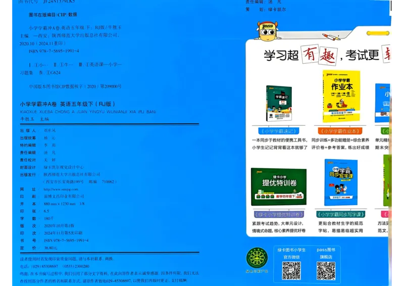 25春学霸冲A卷5下英语（人教）_26春四年级上下册人教版_四上英语合集人教版PEP英语四年级上册新教材（教学视频+课件+动画+音频+练习+教案）_17练习资料_《学霸冲A卷》25春