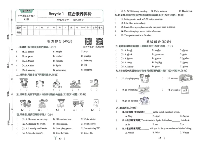 25春学霸冲A卷5下英语（人教）_26春四年级上下册人教版_四上英语合集人教版PEP英语四年级上册新教材（教学视频+课件+动画+音频+练习+教案）_17练习资料_《学霸冲A卷》25春