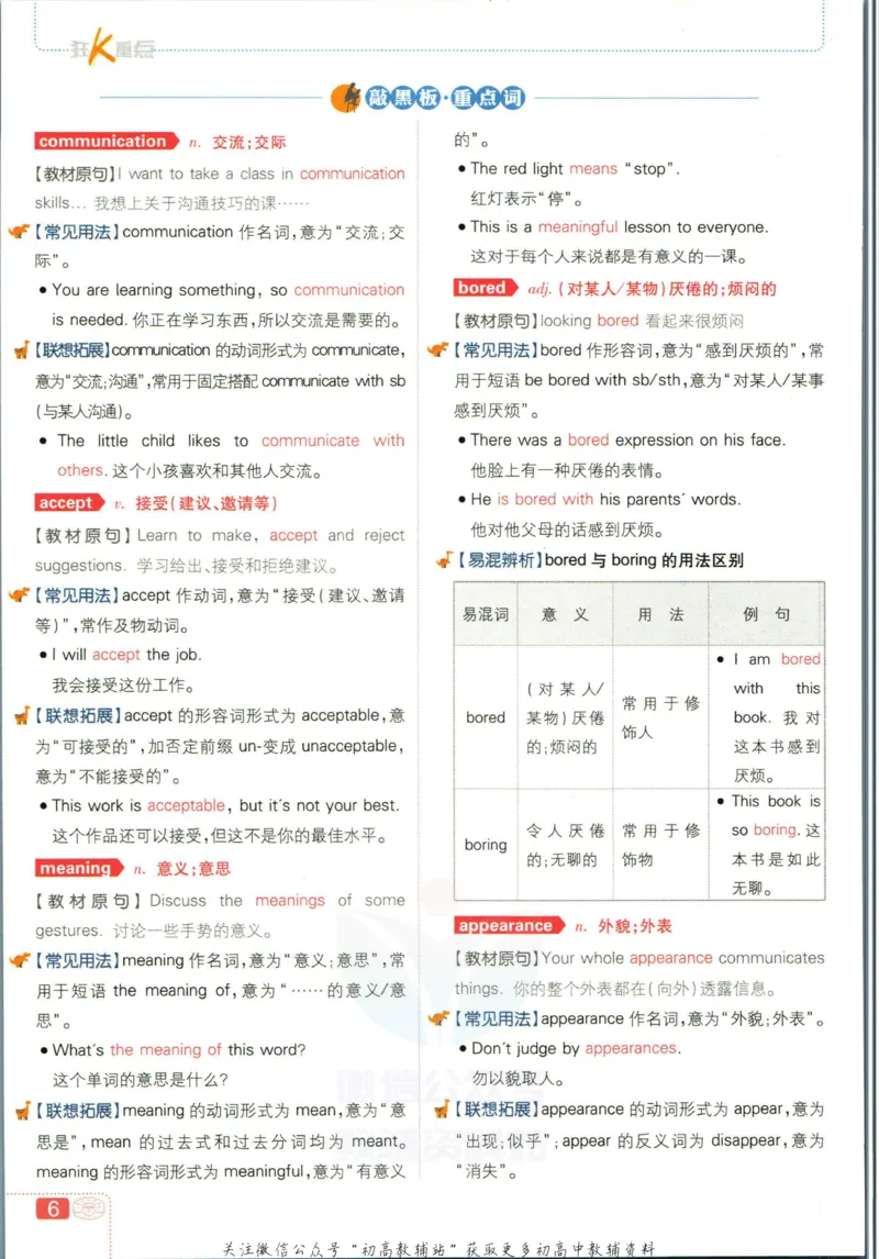 八年级下册英语沪教牛津版狂K重点_2026沪教牛津版英语_03.2英语-沪教版-上下两册
