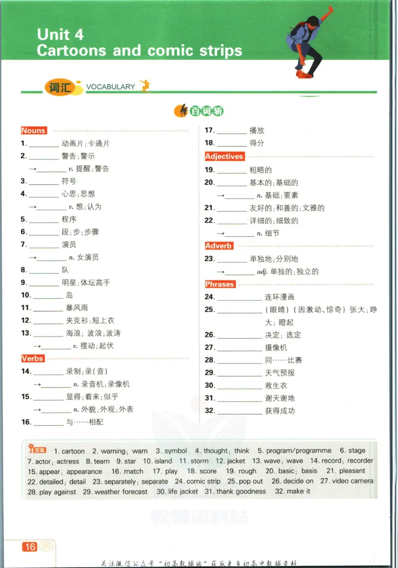 八年级下册英语沪教牛津版狂K重点_2026沪教牛津版英语_03.2英语-沪教版-上下两册