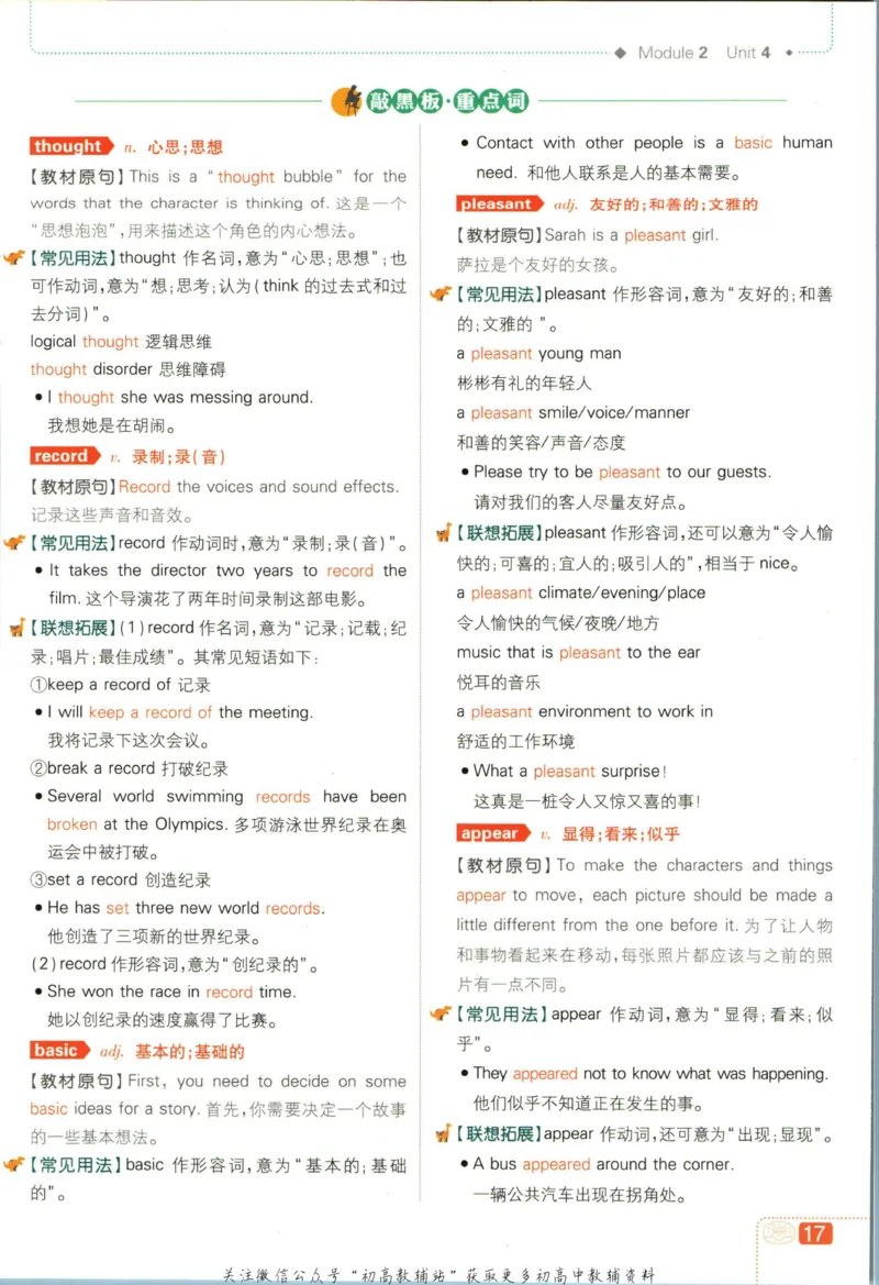 八年级下册英语沪教牛津版狂K重点_2026沪教牛津版英语_03.2英语-沪教版-上下两册