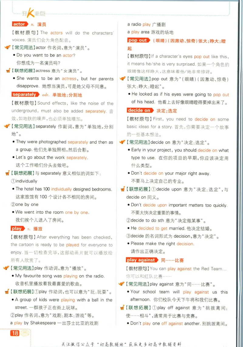 八年级下册英语沪教牛津版狂K重点_2026沪教牛津版英语_03.2英语-沪教版-上下两册