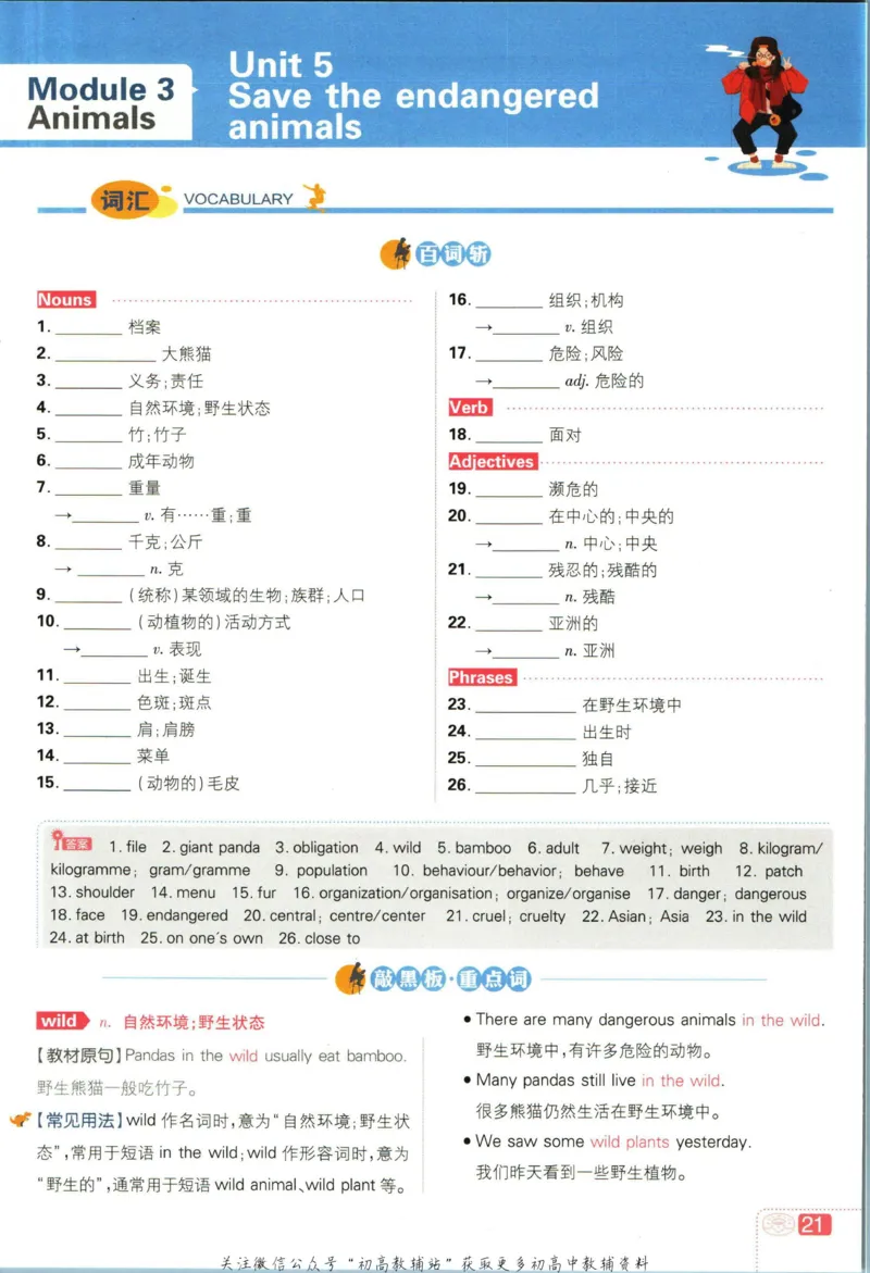 八年级下册英语沪教牛津版狂K重点_2026沪教牛津版英语_03.2英语-沪教版-上下两册