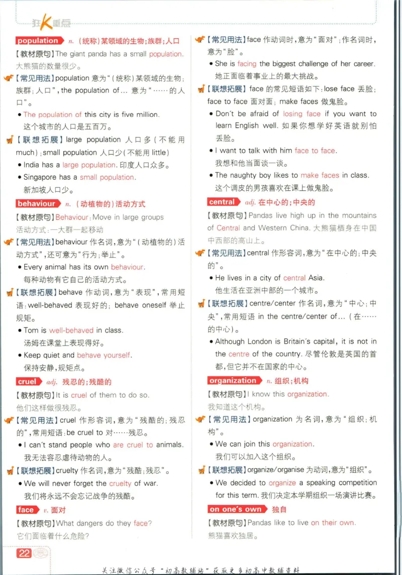 八年级下册英语沪教牛津版狂K重点_2026沪教牛津版英语_03.2英语-沪教版-上下两册