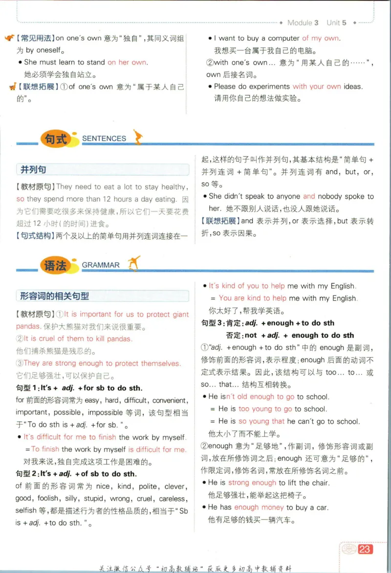 八年级下册英语沪教牛津版狂K重点_2026沪教牛津版英语_03.2英语-沪教版-上下两册