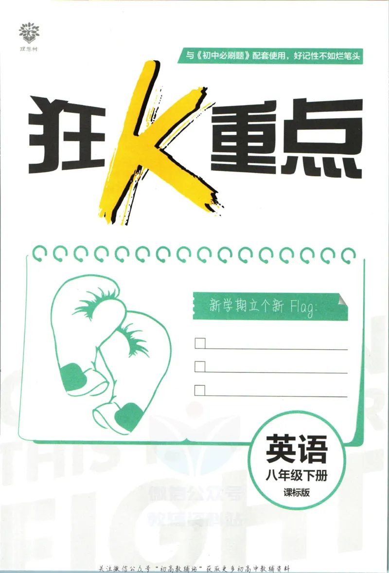 八年级下册英语沪教牛津版狂K重点_2026沪教牛津版英语_03.2英语-沪教版-上下两册