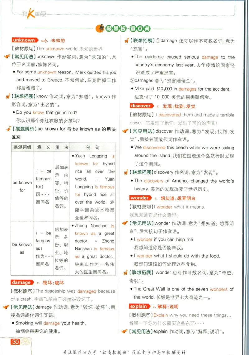 八年级下册英语沪教牛津版狂K重点_2026沪教牛津版英语_03.2英语-沪教版-上下两册
