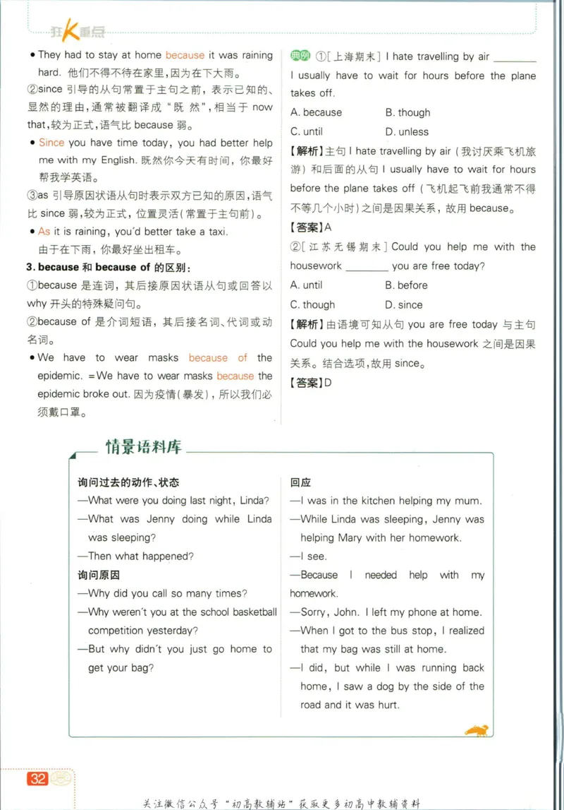 八年级下册英语沪教牛津版狂K重点_2026沪教牛津版英语_03.2英语-沪教版-上下两册