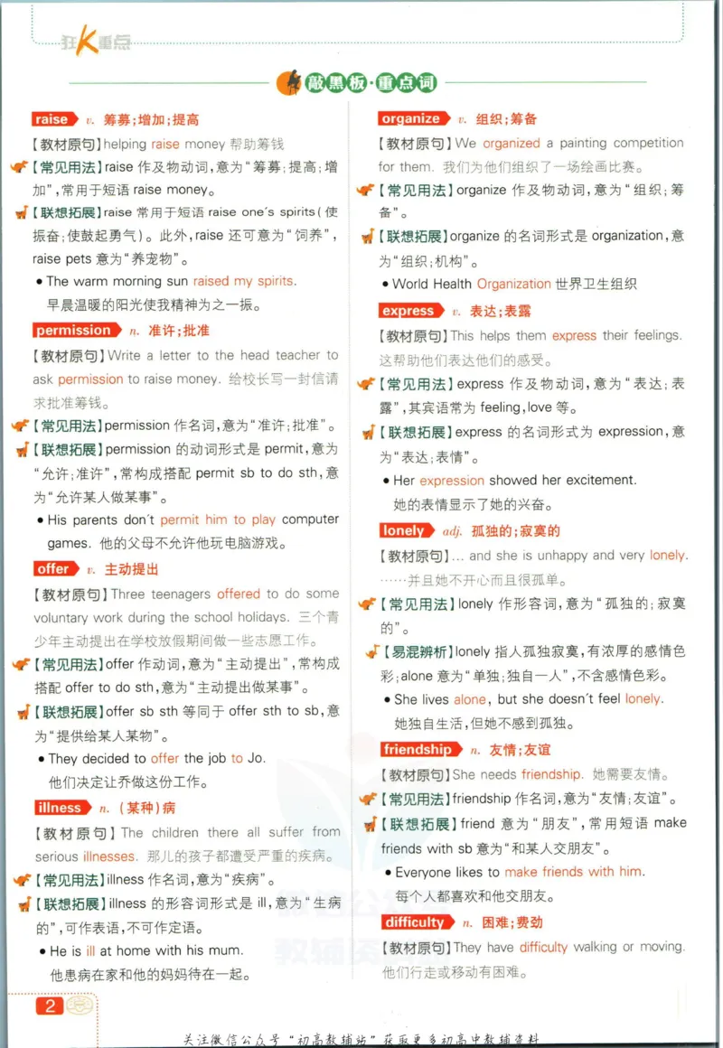 八年级下册英语沪教牛津版狂K重点_2026沪教牛津版英语_03.2英语-沪教版-上下两册