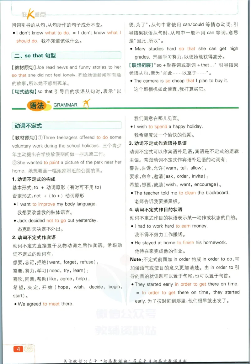 八年级下册英语沪教牛津版狂K重点_2026沪教牛津版英语_03.2英语-沪教版-上下两册