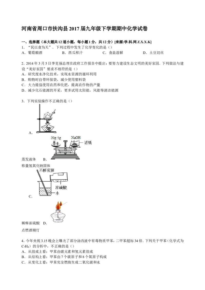 河南省周口市扶沟县2015届九年级下学期期中化学试卷（解析版）_初中化学_01.人教版初中化学_01.初中化学课件PPT--教案--试题_初中化学18年试卷_人教版九年级化学下册2018
