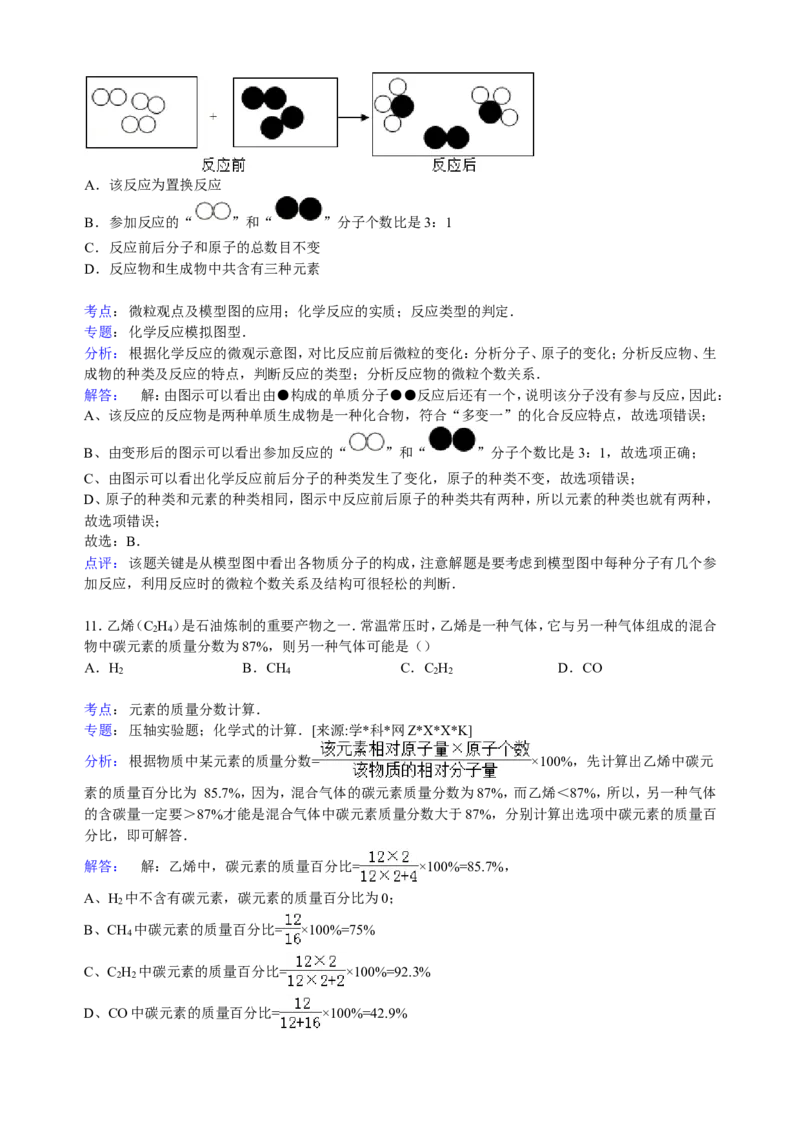 河南省周口市扶沟县2015届九年级下学期期中化学试卷（解析版）_初中化学_01.人教版初中化学_01.初中化学课件PPT--教案--试题_初中化学18年试卷_人教版九年级化学下册2018