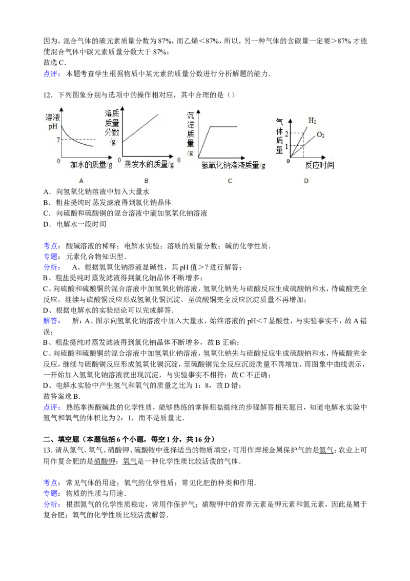 河南省周口市扶沟县2015届九年级下学期期中化学试卷（解析版）_初中化学_01.人教版初中化学_01.初中化学课件PPT--教案--试题_初中化学18年试卷_人教版九年级化学下册2018