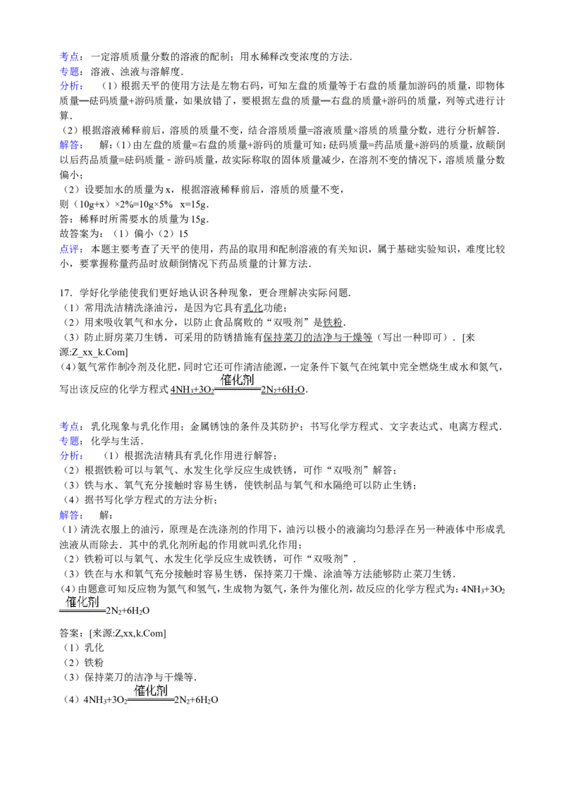 河南省周口市扶沟县2015届九年级下学期期中化学试卷（解析版）_初中化学_01.人教版初中化学_01.初中化学课件PPT--教案--试题_初中化学18年试卷_人教版九年级化学下册2018
