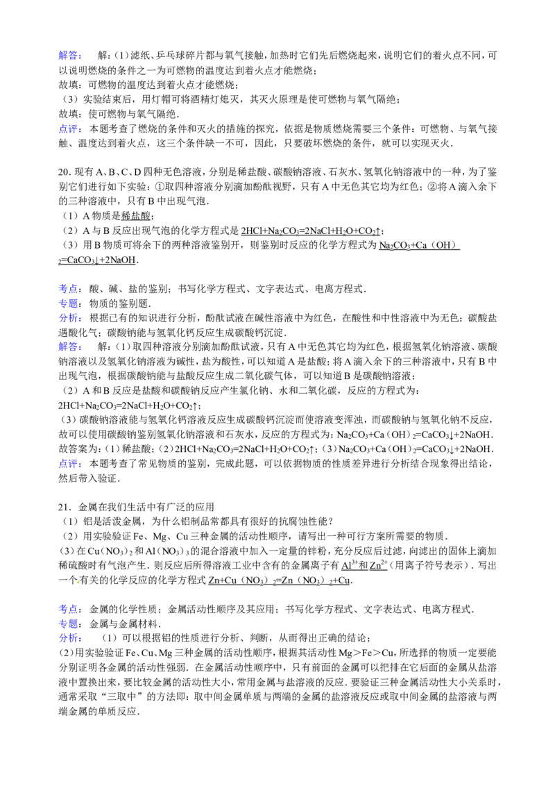 河南省周口市扶沟县2015届九年级下学期期中化学试卷（解析版）_初中化学_01.人教版初中化学_01.初中化学课件PPT--教案--试题_初中化学18年试卷_人教版九年级化学下册2018