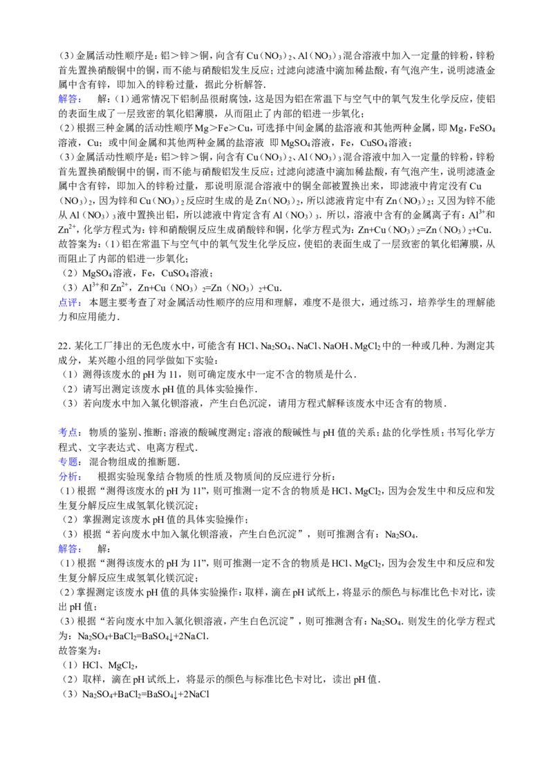 河南省周口市扶沟县2015届九年级下学期期中化学试卷（解析版）_初中化学_01.人教版初中化学_01.初中化学课件PPT--教案--试题_初中化学18年试卷_人教版九年级化学下册2018