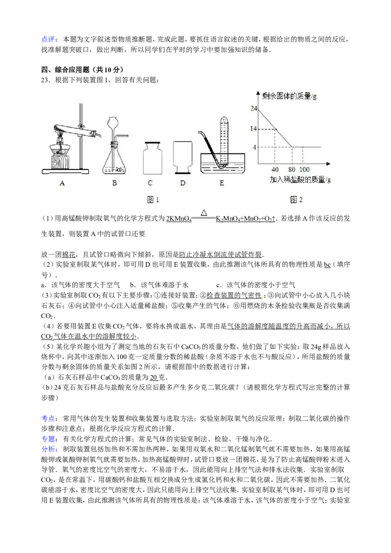 河南省周口市扶沟县2015届九年级下学期期中化学试卷（解析版）_初中化学_01.人教版初中化学_01.初中化学课件PPT--教案--试题_初中化学18年试卷_人教版九年级化学下册2018