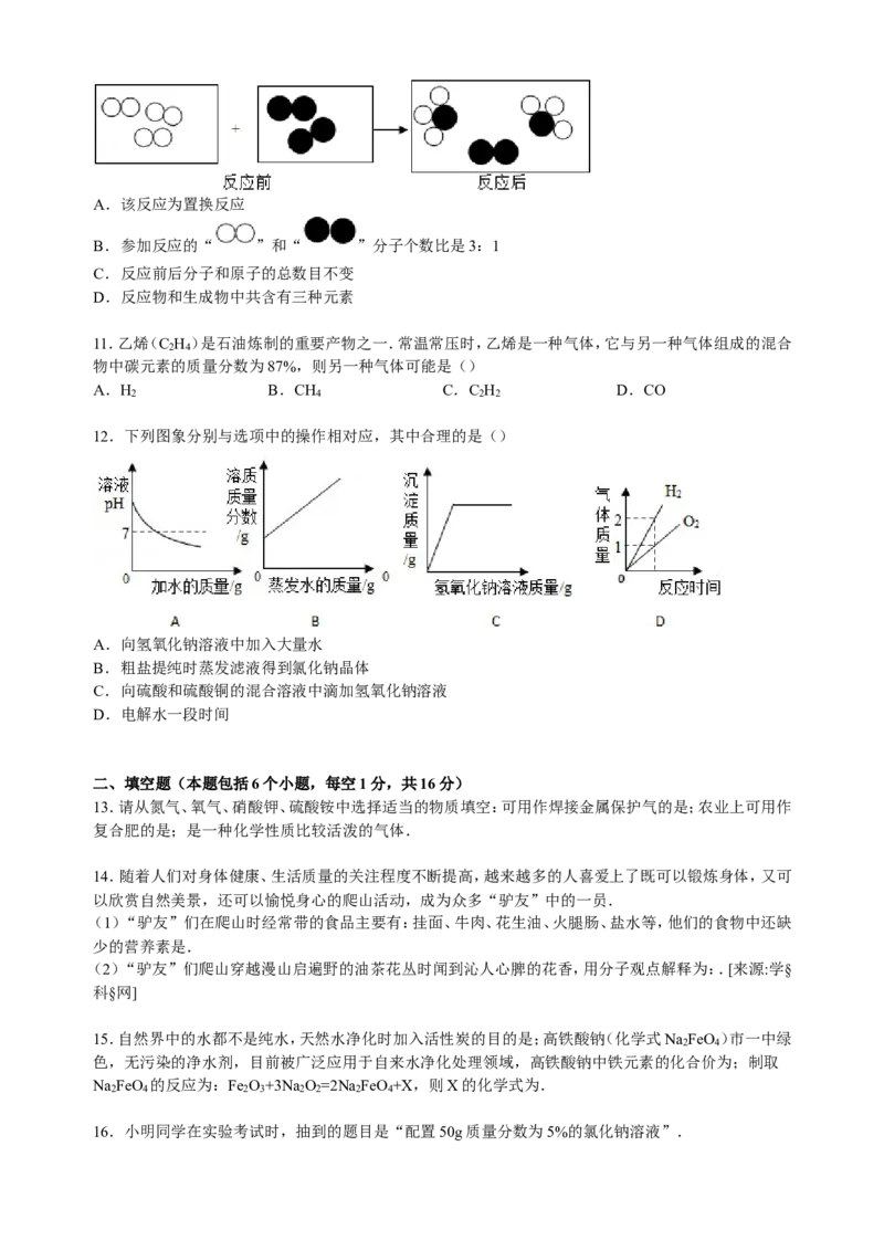 河南省周口市扶沟县2015届九年级下学期期中化学试卷（解析版）_初中化学_01.人教版初中化学_01.初中化学课件PPT--教案--试题_初中化学18年试卷_人教版九年级化学下册2018