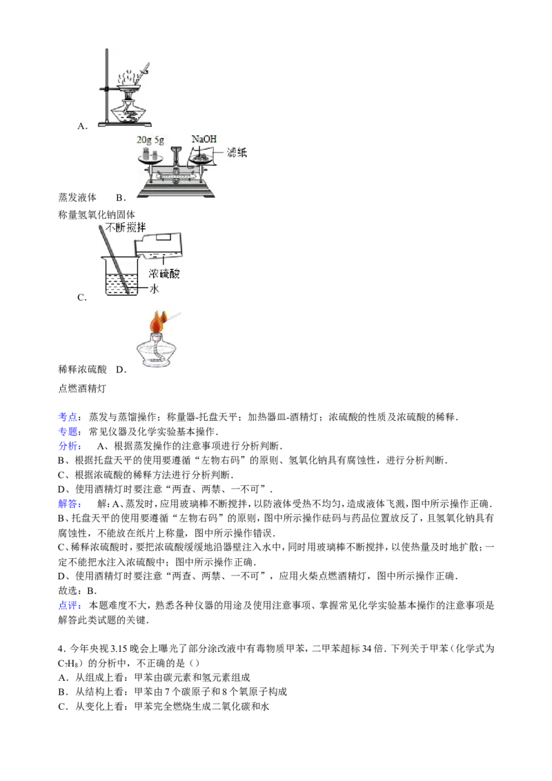 河南省周口市扶沟县2015届九年级下学期期中化学试卷（解析版）_初中化学_01.人教版初中化学_01.初中化学课件PPT--教案--试题_初中化学18年试卷_人教版九年级化学下册2018