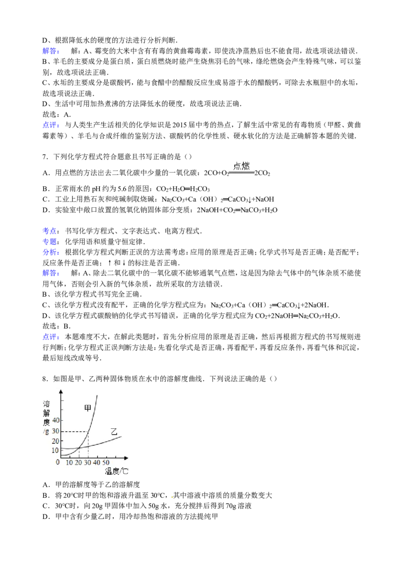 河南省周口市扶沟县2015届九年级下学期期中化学试卷（解析版）_初中化学_01.人教版初中化学_01.初中化学课件PPT--教案--试题_初中化学18年试卷_人教版九年级化学下册2018