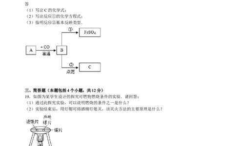 河南省周口市扶沟县2015届九年级下学期期中化学试卷（解析版）_初中化学_01.人教版初中化学_01.初中化学课件PPT--教案--试题_初中化学18年试卷_人教版九年级化学下册2018