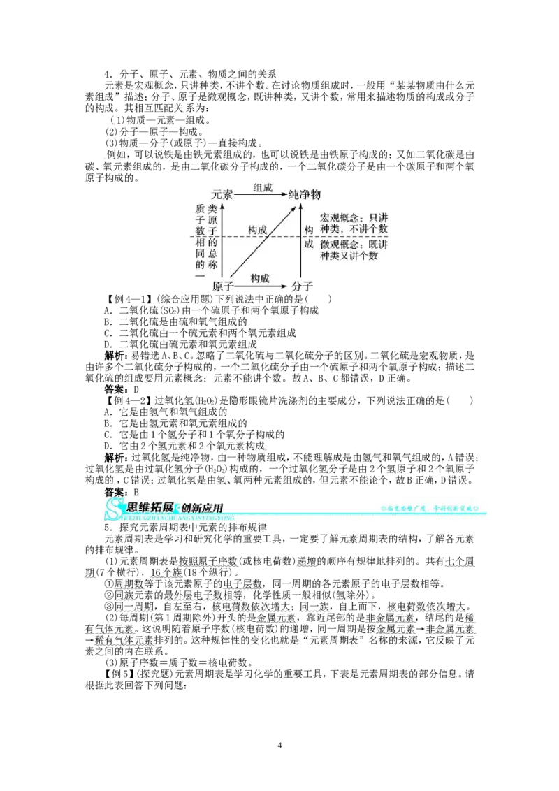 新人教版九年级化学上册例题精讲：第3单元课题3元素_初中化学_01.人教版初中化学_01.初中化学课件PPT--教案--试题_初中化学全套_化学教案