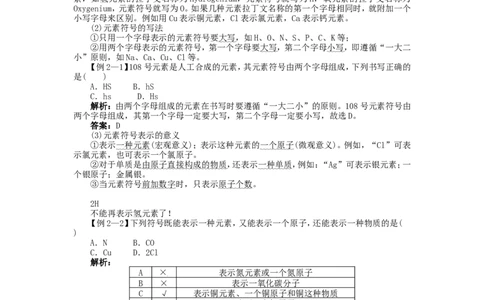 新人教版九年级化学上册例题精讲：第3单元课题3元素_初中化学_01.人教版初中化学_01.初中化学课件PPT--教案--试题_初中化学全套_化学教案