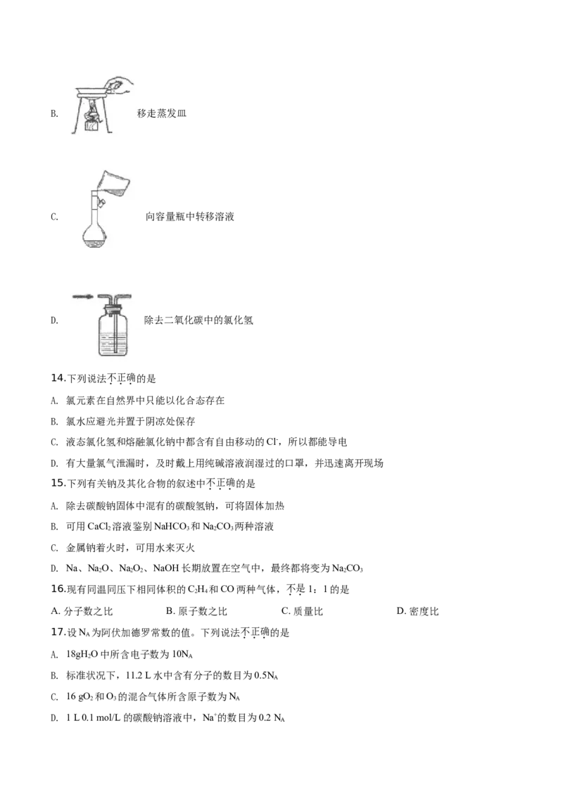 精品解析：北京市北京101中学2019-2020学年高一上学期期中考试化学试题（原卷版）_高化_2025春-人教版高中化学_01新版高中化学必修一_4.习题试卷_期中期末真题卷