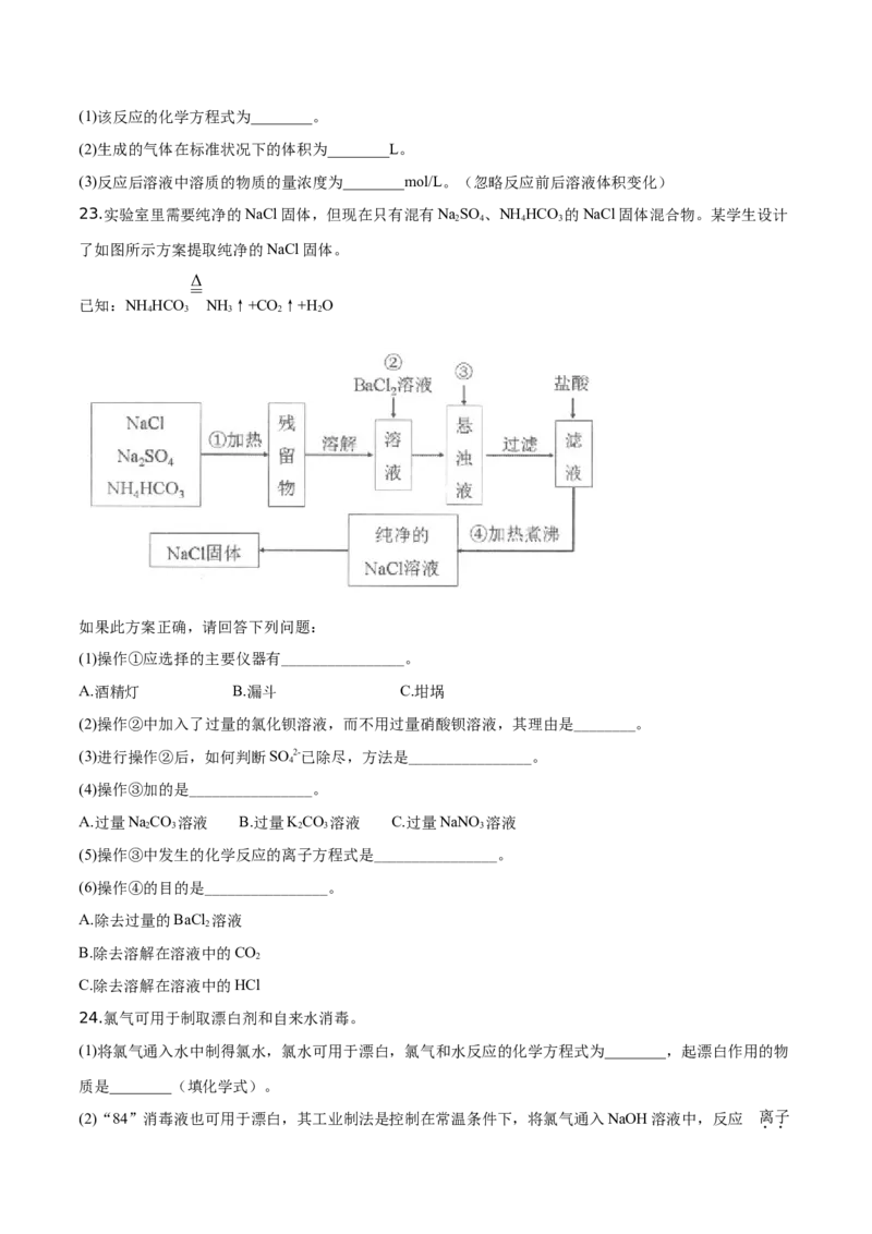 精品解析：北京市北京101中学2019-2020学年高一上学期期中考试化学试题（原卷版）_高化_2025春-人教版高中化学_01新版高中化学必修一_4.习题试卷_期中期末真题卷