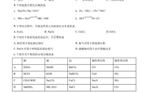 精品解析：北京市北京101中学2019-2020学年高一上学期期中考试化学试题（原卷版）_高化_2025春-人教版高中化学_01新版高中化学必修一_4.习题试卷_期中期末真题卷