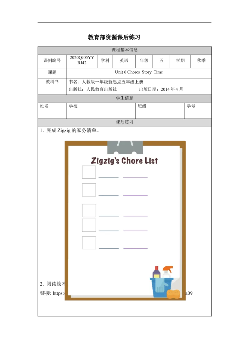 1207五年级英语(人教版)Unit+6+Chores+（第六课时）-4练习题_26春四年级上下册人教版_四上英语合集人教版PEP英语四年级上册新教材（教学视频+课件+动画+音频+练习+教案）_17练习资料