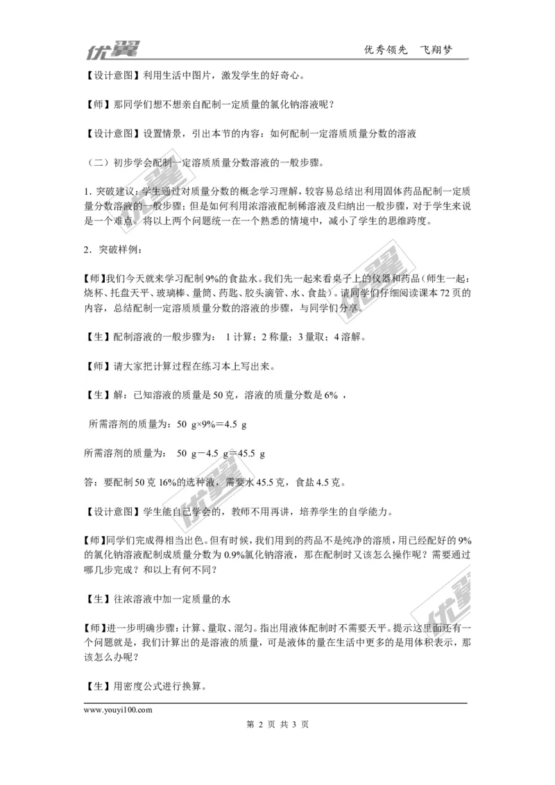 实验活动5　一定溶质质量分数的氯化钠溶液的配制重难点分析_初中化学_01.人教版初中化学_01.初中化学课件PPT--教案--试题_初中化学全套(课件--教案--配套)_18年初中化学9年级下