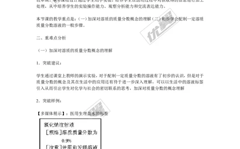 实验活动5　一定溶质质量分数的氯化钠溶液的配制重难点分析_初中化学_01.人教版初中化学_01.初中化学课件PPT--教案--试题_初中化学全套(课件--教案--配套)_18年初中化学9年级下